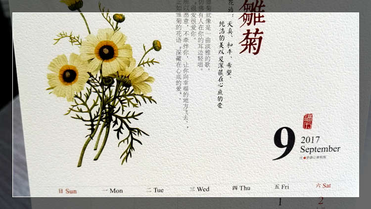 2017年精品紙臺(tái)歷印刷