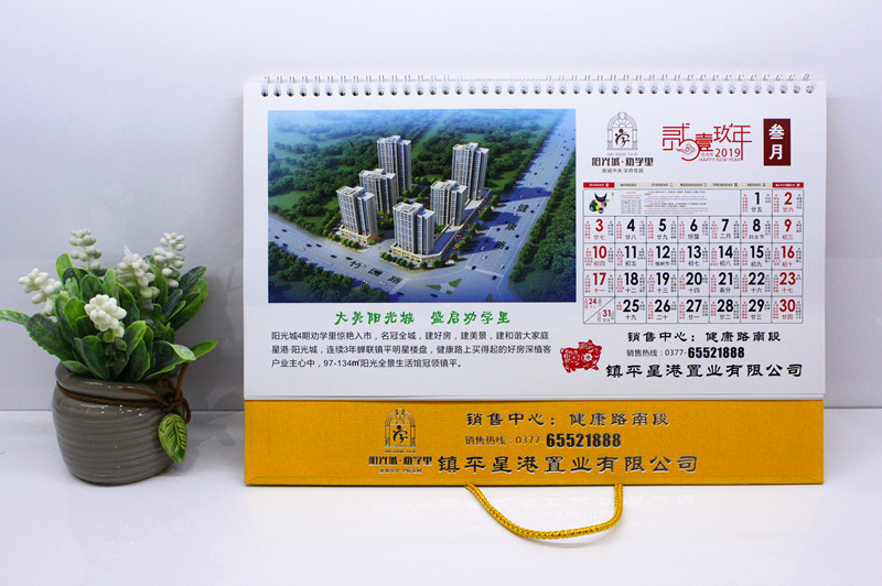 2019最新商務(wù)臺歷-星港-陽光城4