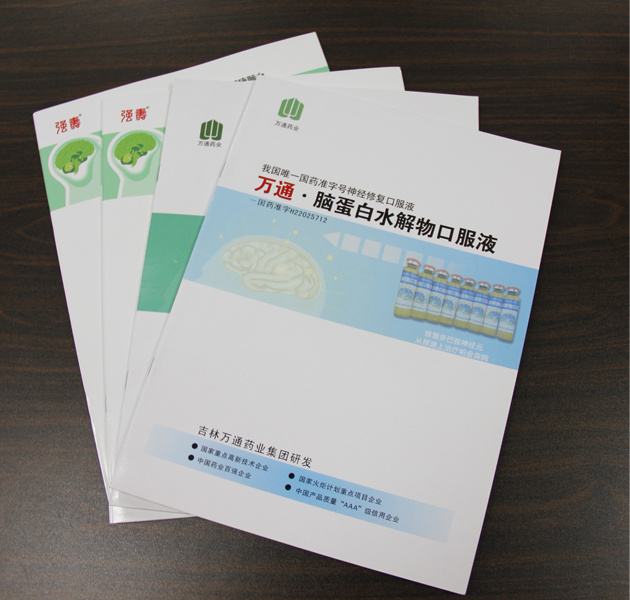 醫(yī)藥行業(yè)產(chǎn)品畫冊(cè)印刷