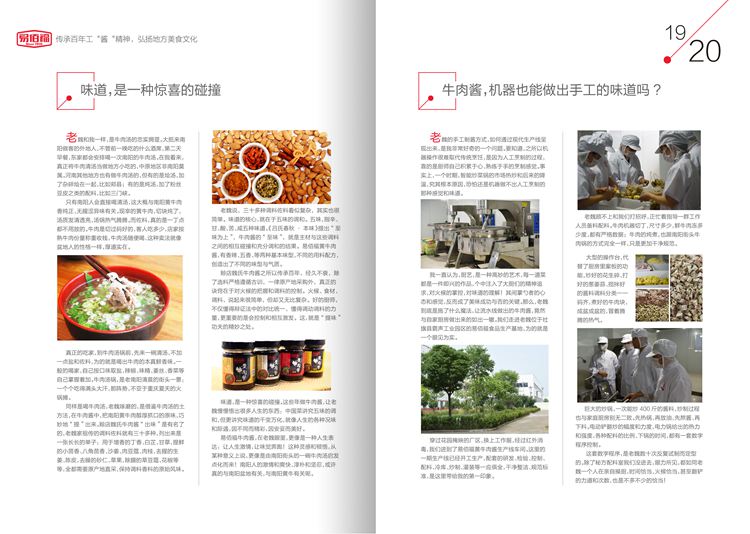牛肉醬產(chǎn)品展示畫冊(cè)印刷