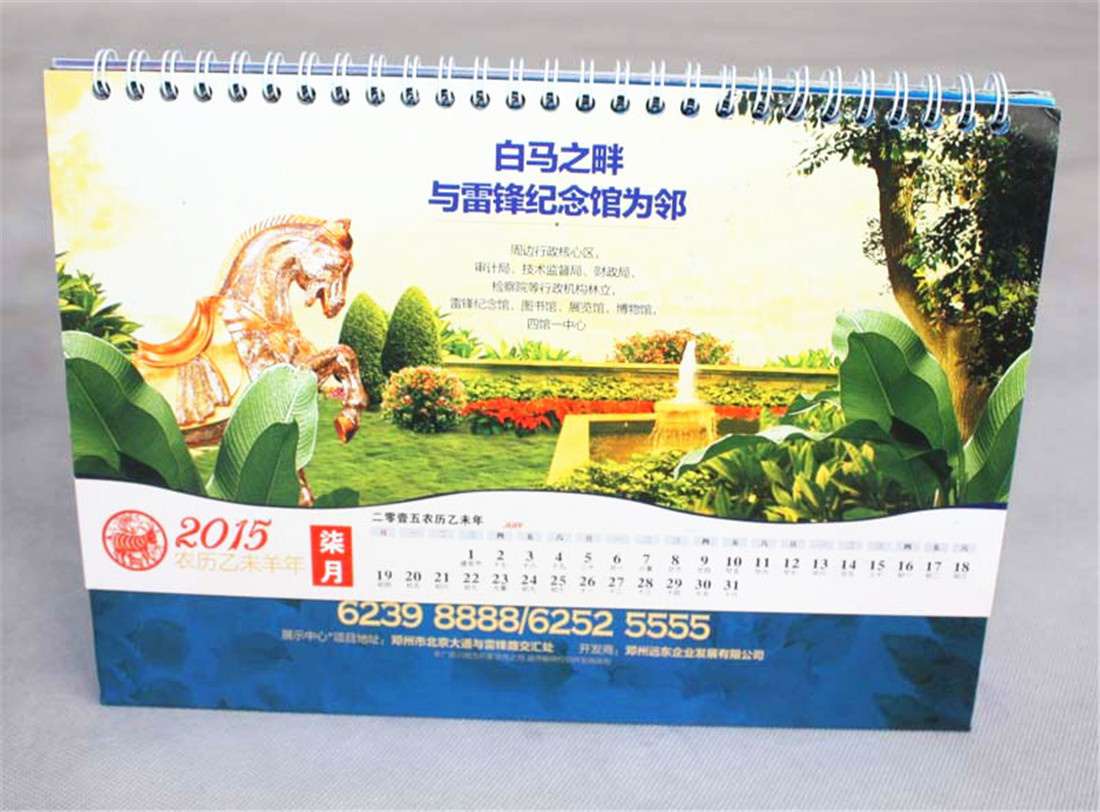 雙豐彩印:時代國際2015遠東集團羊年吉祥臺歷