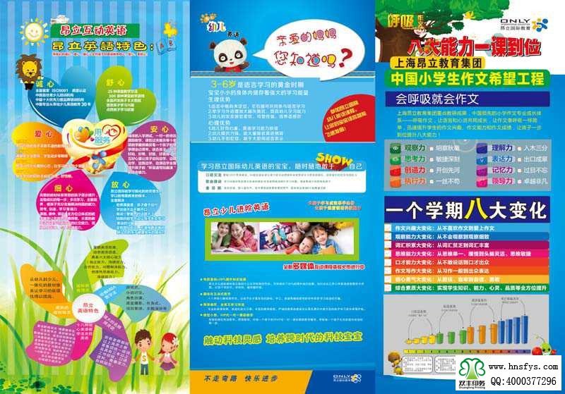 雙豐彩?。喊毫H教育集團三折頁反面