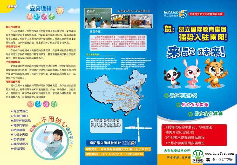 雙豐彩?。喊毫H教育集團三折頁正面