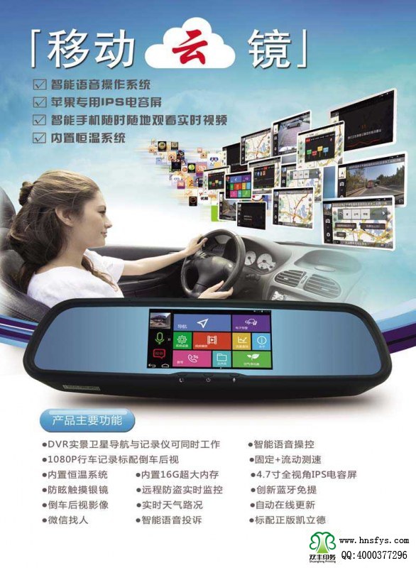 雙豐彩印:移動(dòng)云鏡 宣傳單頁