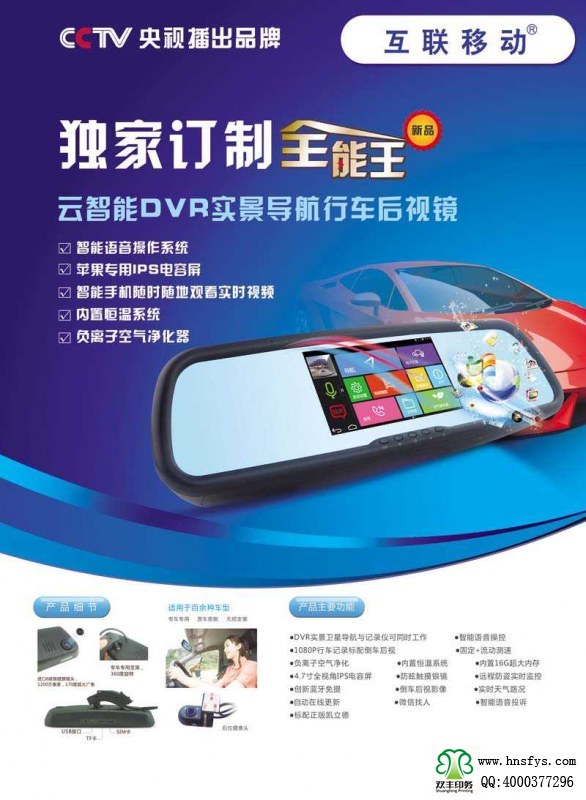 雙豐彩印:移動(dòng)云鏡 宣傳單頁