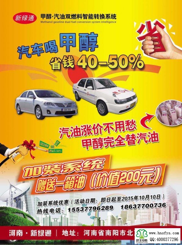 雙豐彩?。盒戮G通 甲醇汽油雙燃料宣傳彩頁