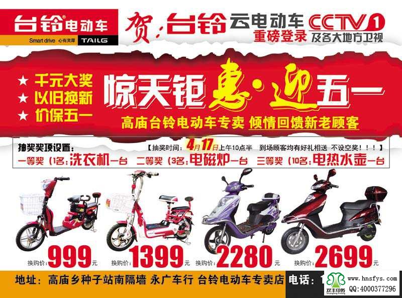 雙豐彩印：臺(tái)鈴電動(dòng)車 促銷單頁