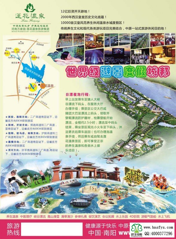 雙豐彩?。涸橙松綅{谷漂流 宣傳彩頁