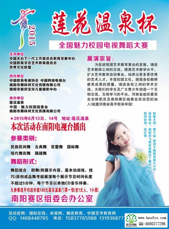 雙豐彩?。荷徎厝?校園電視舞蹈大賽海報(bào)