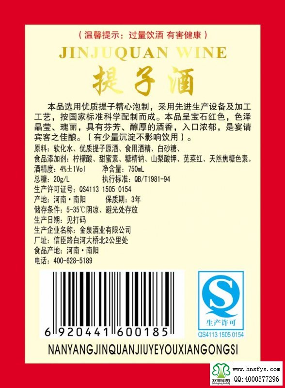 雙豐彩?。簹g樂時光葡萄酒露酒標(biāo)簽