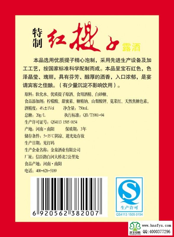 雙豐彩?。簹g樂時光葡萄酒露酒標(biāo)簽