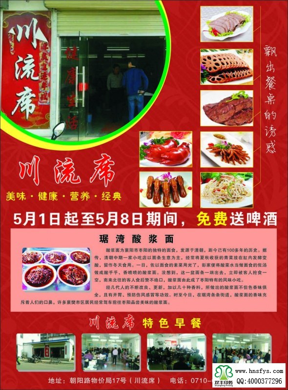 河南印刷廠(chǎng):東方太子酒店周年慶典宣傳彩頁(yè)
