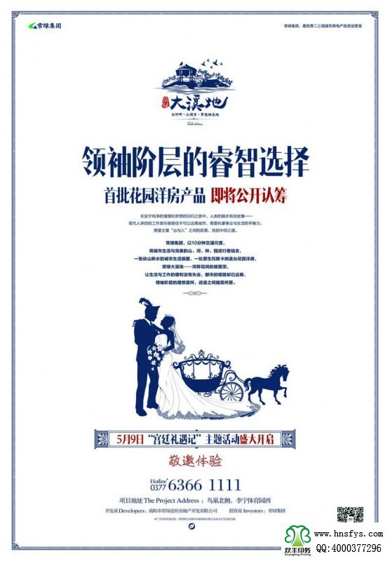 河南印刷廠:常綠大溪地 宣傳DM單印刷