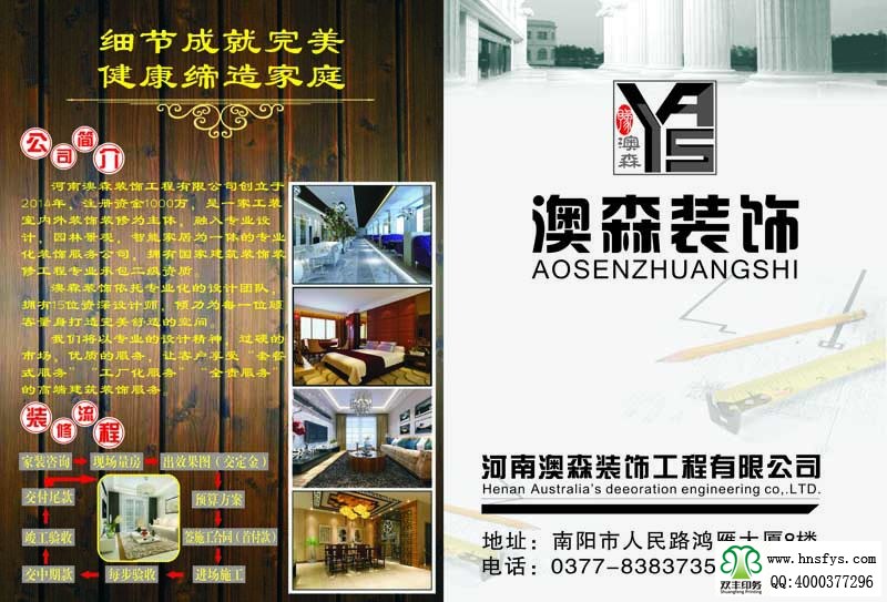 河南印刷廠:澳森裝飾工程 折頁印刷