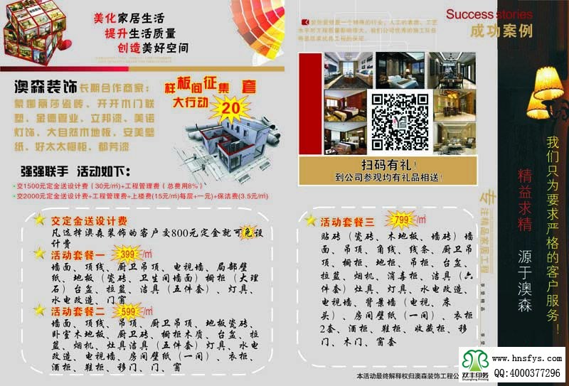 河南印刷廠:澳森裝飾工程 折頁印刷