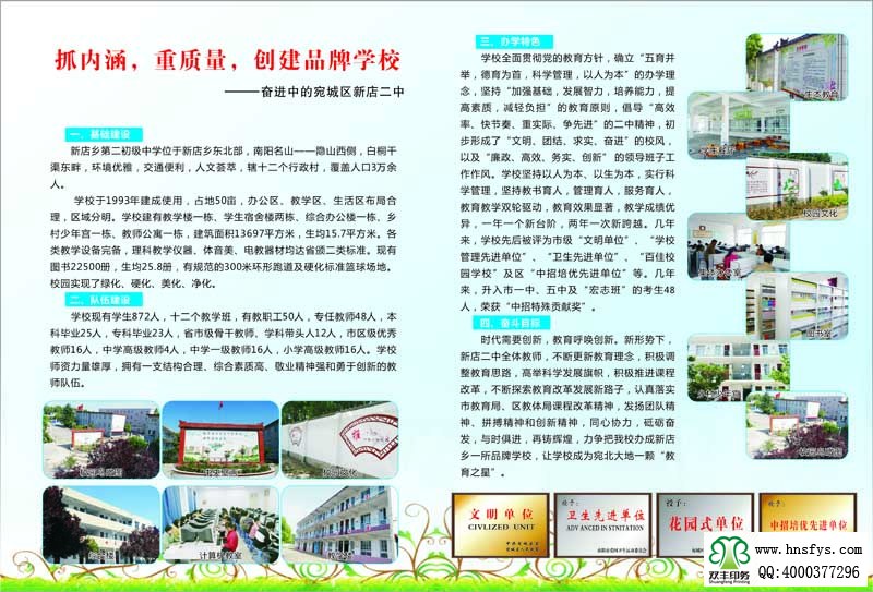 河南印刷廠:新店鄉(xiāng)第二初級中學(xué)學(xué)校畫冊印刷