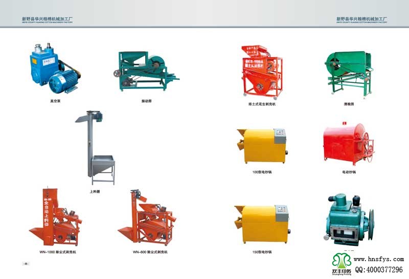 河南印刷廠:華興糧棉機(jī)械加工廠企業(yè)畫冊印刷
