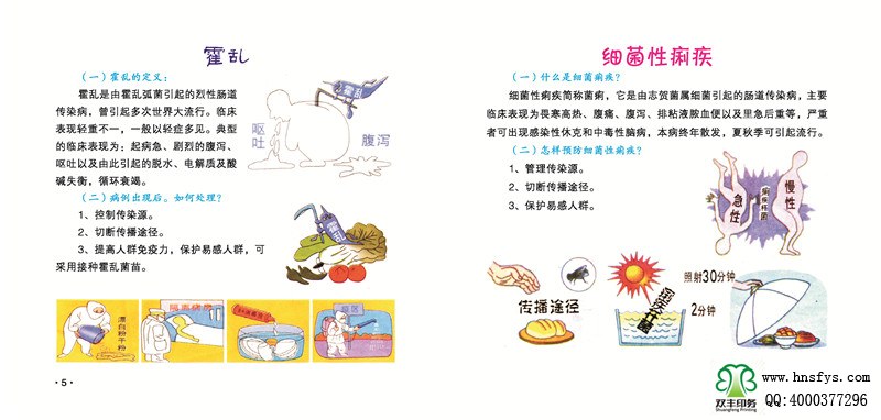 河南印刷廠：傳染病防治手冊