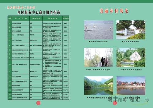 河南印刷廠:基層四項基礎制度建設工作服務群眾手冊印刷