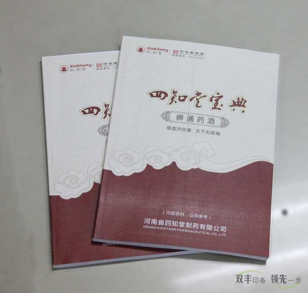 四知堂寶典企業(yè)內刊印刷