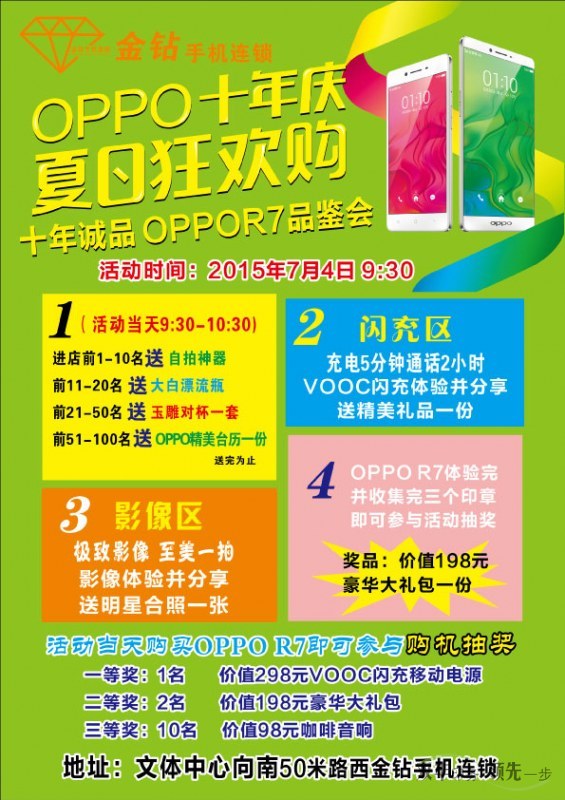河南印刷廠:OPPO R7 宣傳單頁(yè)印刷