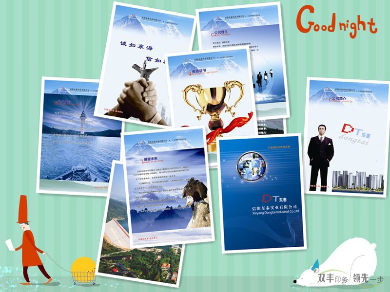 信陽(yáng)東泰實(shí)業(yè)有限公司企業(yè)畫(huà)冊(cè)印刷