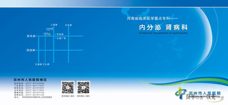 鄧州市人民醫(yī)院宣傳畫冊(cè)