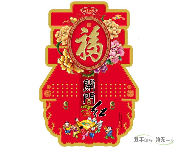 異形模切掛歷印刷