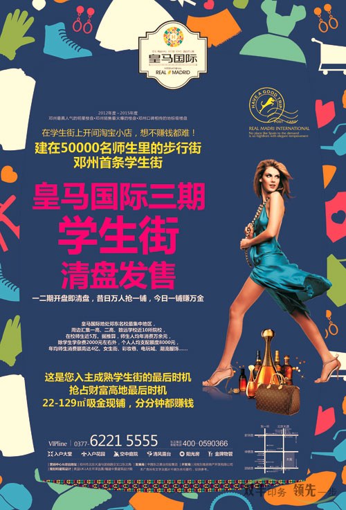 皇馬國際不干膠海報(bào)