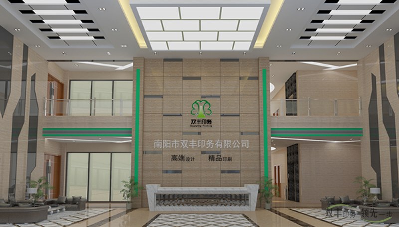 雙豐印務新廠大廳效果圖