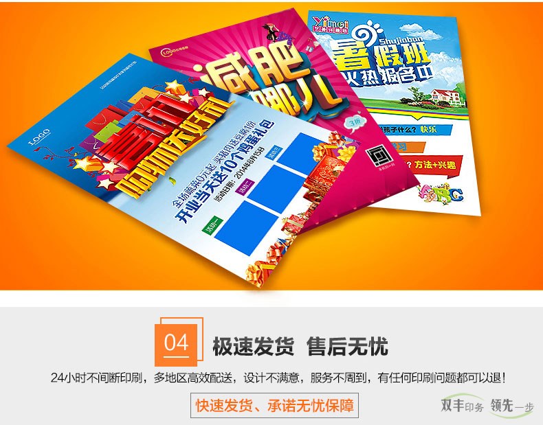 極速發(fā)貨，售后無憂，24小時(shí)不間斷印刷，多地區(qū)高效配送。