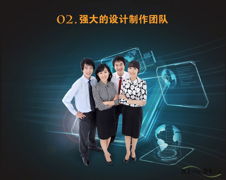 強大的設(shè)計制作團隊，設(shè)計滿意為止，不限次數(shù)，公司之業(yè)績優(yōu)異，賴于集聚優(yōu)秀專業(yè)  廣告人才之原動力，業(yè)界優(yōu)秀之設(shè)計師經(jīng)驗豐富之制作統(tǒng)籌人員，這是我們?yōu)槟峁┩? 善服務的堅實基礎(chǔ)。