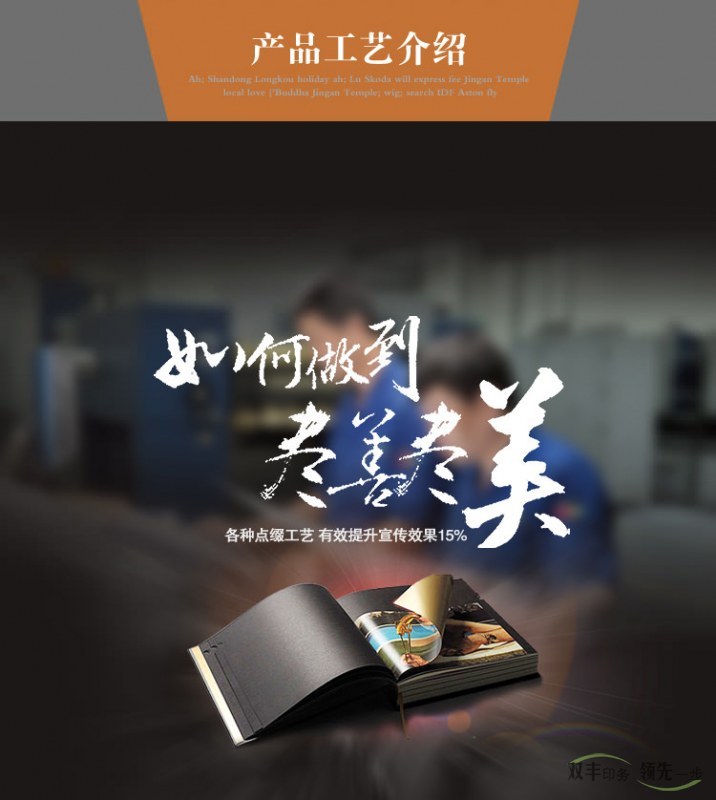 產(chǎn)品工藝介紹：如何做到盡善盡美，各種點綴工藝，有效提升宣傳效果15%
