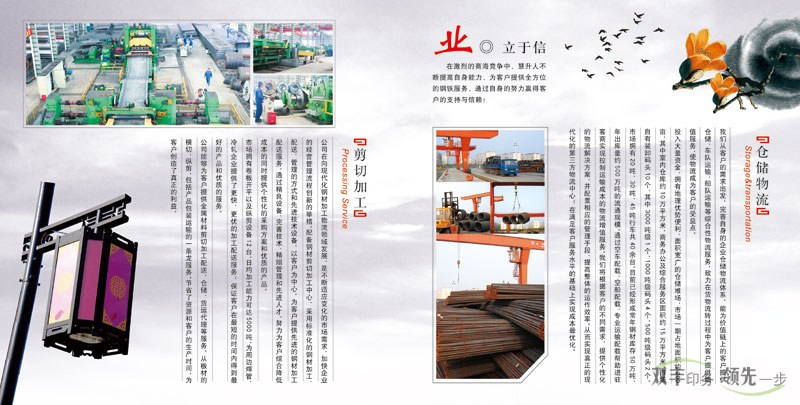 鋼鐵貿(mào)易公司企業(yè)畫冊
