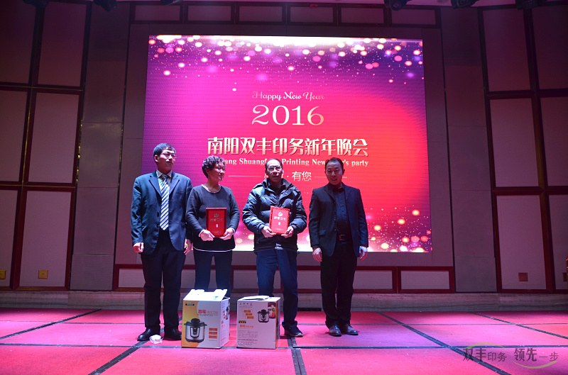 雙豐印務(wù)優(yōu)秀主管獎