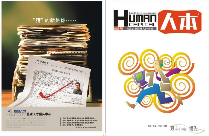 大型企業(yè)為什么要印刷企業(yè)內(nèi)刊