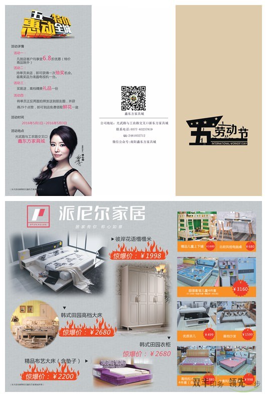 五一促銷折頁印刷，信賴南陽雙豐印務