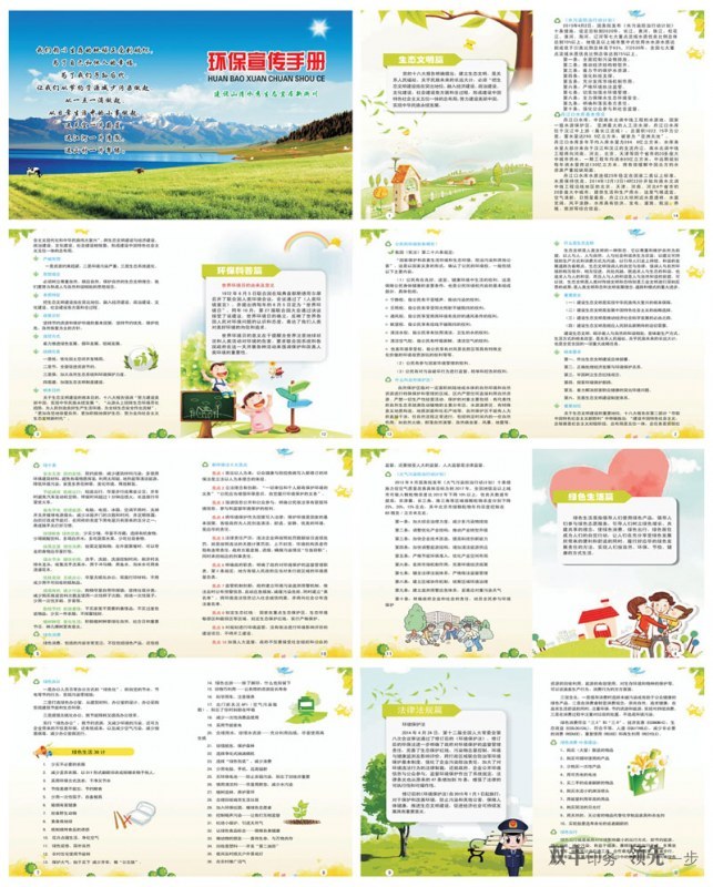 環(huán)保宣傳畫(huà)冊(cè)印刷，為了我們環(huán)境更美好