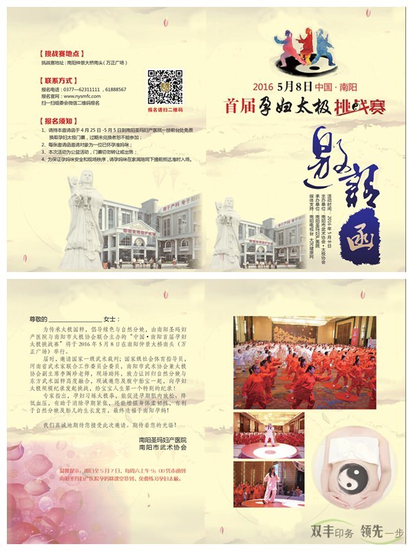 孕婦太極挑戰(zhàn)賽邀請函再雙豐印務印制