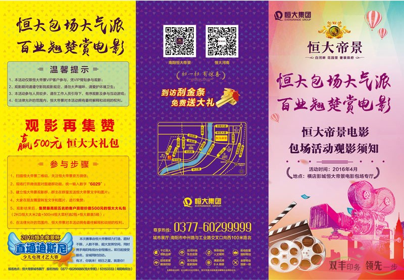恒大帝景精品紙三折頁印刷，高端、大氣、上檔次！