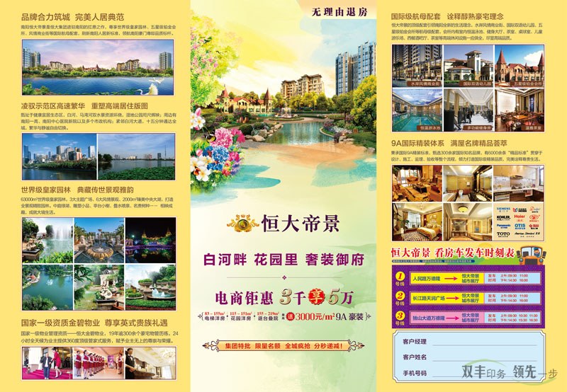 恒大帝景精品紙三折頁印刷，高端、大氣、上檔次！