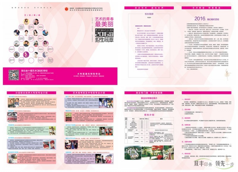 藝術(shù)的青春最美麗，十堰藝校招生畫冊印刷