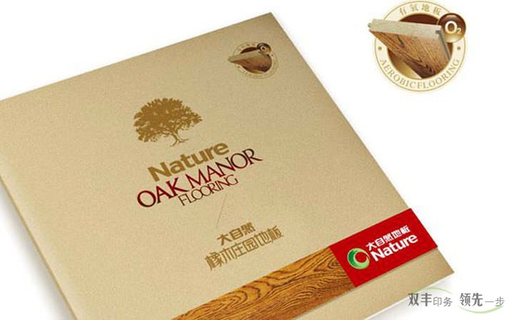 木地板公司企業(yè)畫(huà)冊(cè)印刷