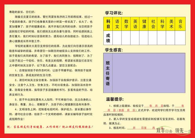 迎春幼兒園在河南印刷廠的暑假通知書印刷