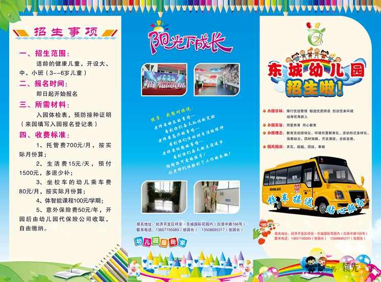 河南印刷廠：十堰經濟開發(fā)區(qū)東城幼兒園招生宣傳折頁印刷