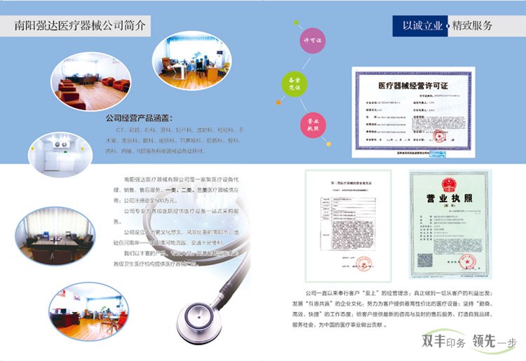 河南印刷廠客戶強(qiáng)達(dá)醫(yī)療器械公司宣傳折頁