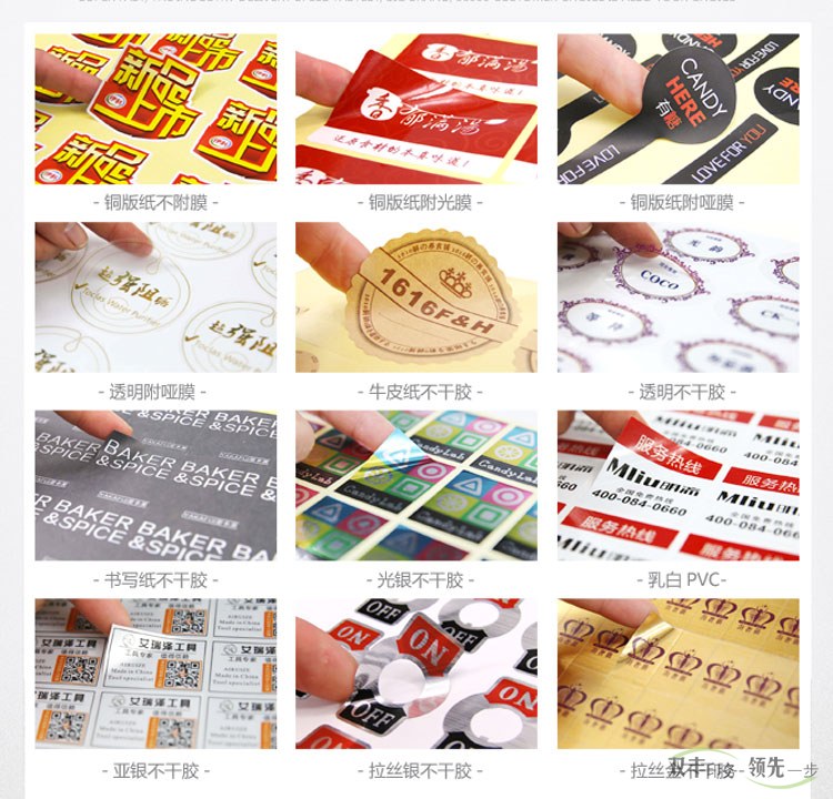 不干膠標(biāo)簽印刷常見(jiàn)的13種材質(zhì)