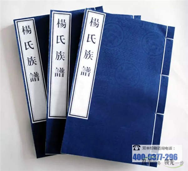 古線(xiàn)裝家譜印刷